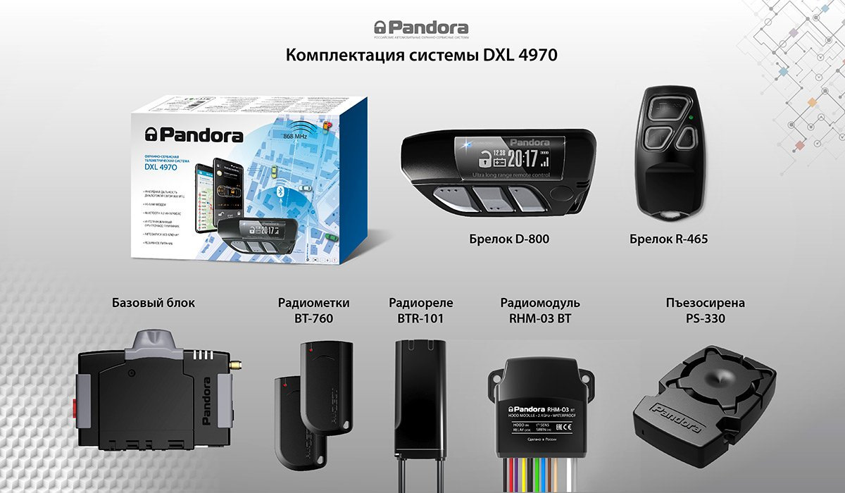 Pandora DXL 4970 +Pandora СПУТНИК VIP (1 год обслуживания)