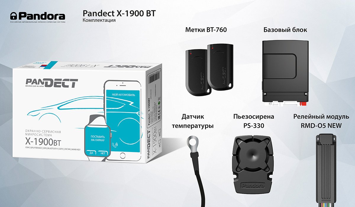 Pandect X-1900 BT (+BTR101) + Pandora-СПУТНИК  (1 год обслуживания)
